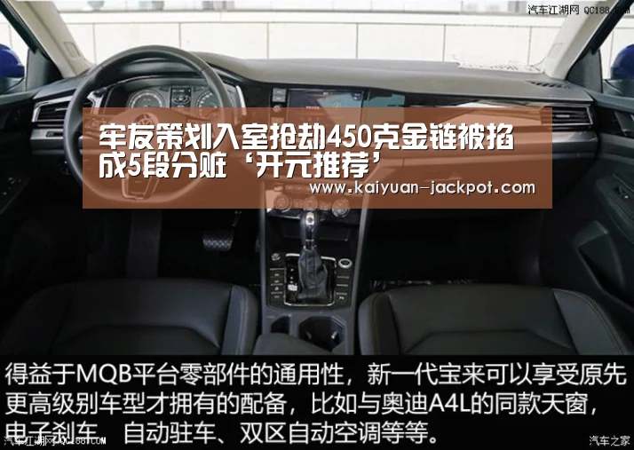牢友策划入室抢劫450克金链被掐成5段分赃‘开元推荐’(图1) 开元赛事
