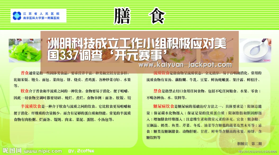 洲明科技成立工作小组积极应对美国337调查‘开元赛事’(图2) 开元官网