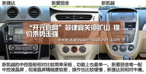 “开元官网”菲律宾关停矿山 镍价乘势走强(图2) 开元赛事