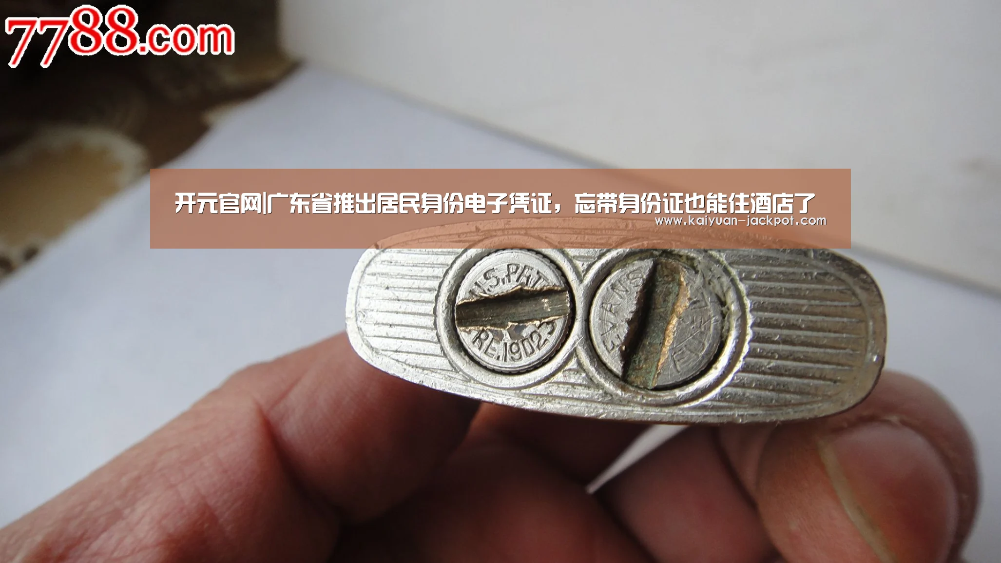 开元官网|广东省推出居民身份电子凭证,忘带身份证也能住酒店了(图2) 开元赛事