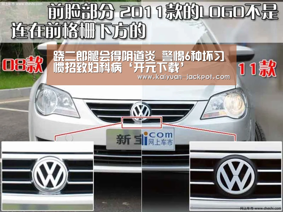 跷二郎腿会得阴道炎 警惕6种坏习惯招致妇科病‘开元下载’(图4) 开元推荐